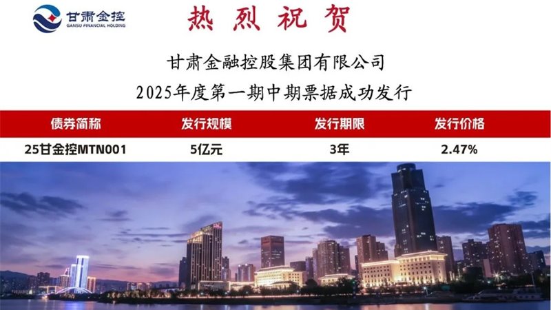 云博登录地址_云博（中国）
成功发行2025年度第一期中期票据