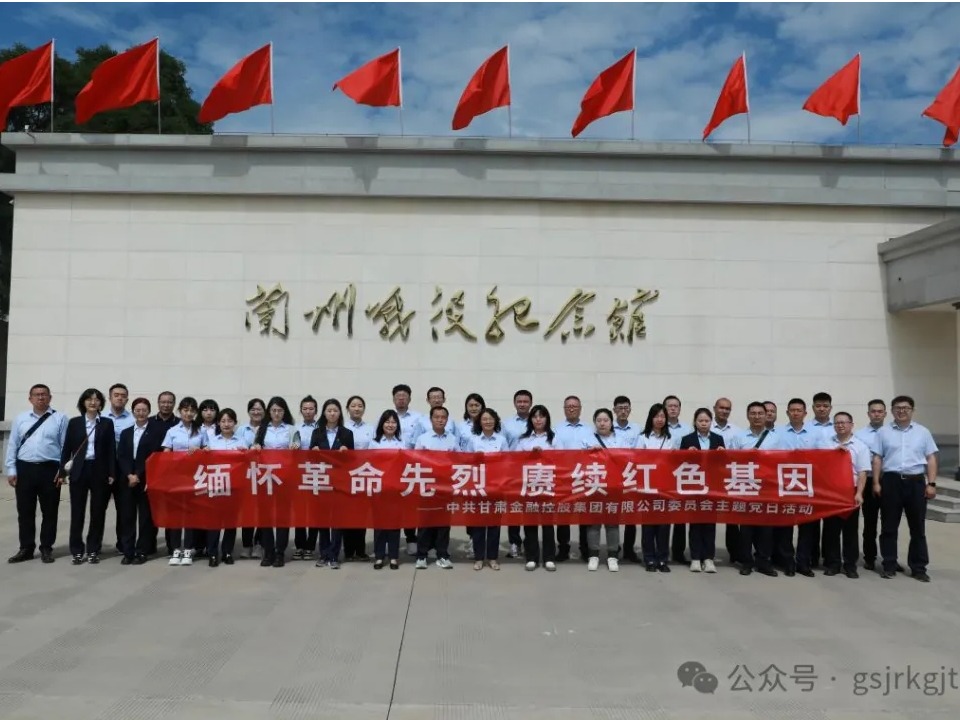 传承红色精神 凝聚奋进力量——云博登录地址_云博（中国）
组织开展“七一”系列主题党日活动