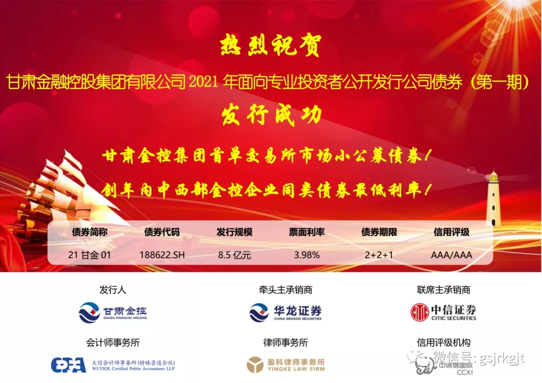 云博登录地址_云博（中国）
成功公开发行2021年第一期公司债