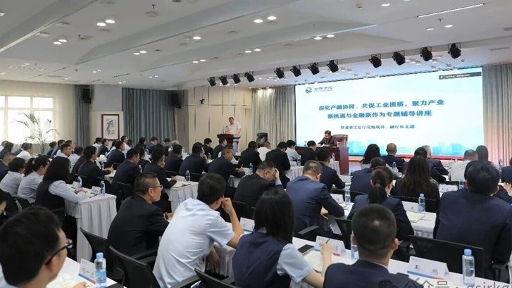 深化产融协同 赋能工业提质——云博登录地址_云博（中国）
举办产业金融专题辅导讲座